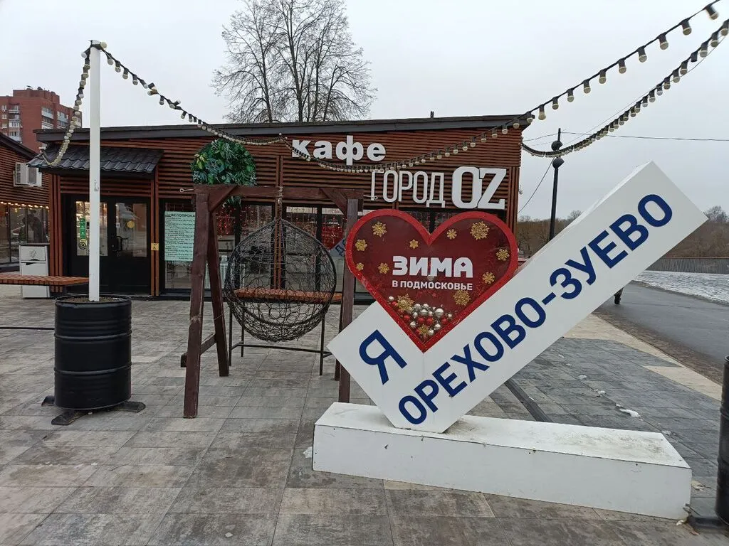 Город ОЗ