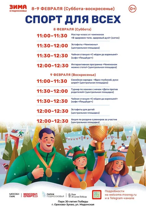 афиша Спорт для всех