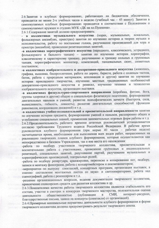 Положение о клубных формированиях МУК ДК на пл.Пушкина 3